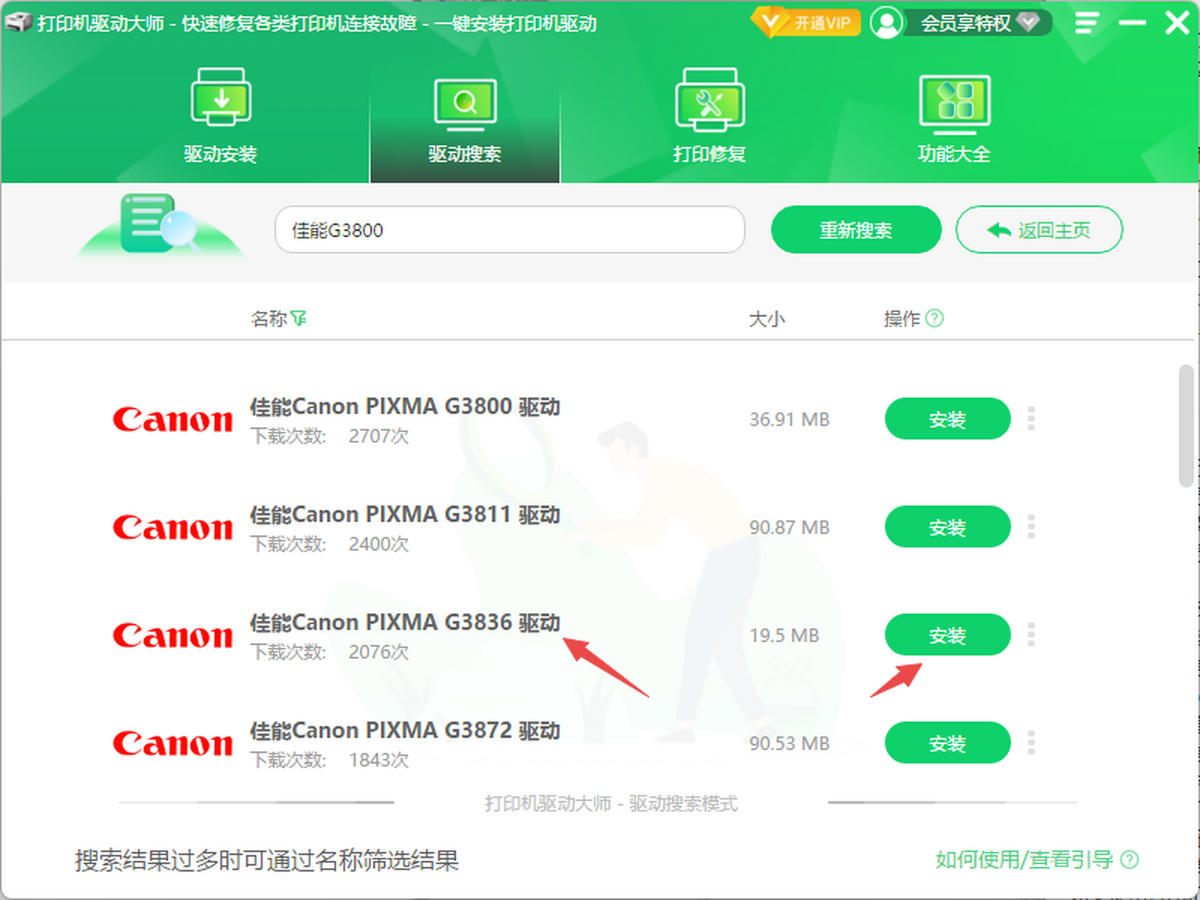 打印机驱动大师