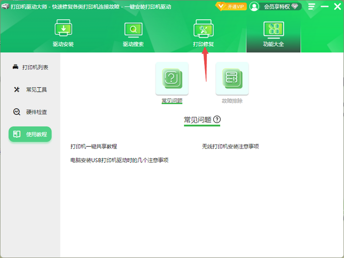 打印机驱动大师