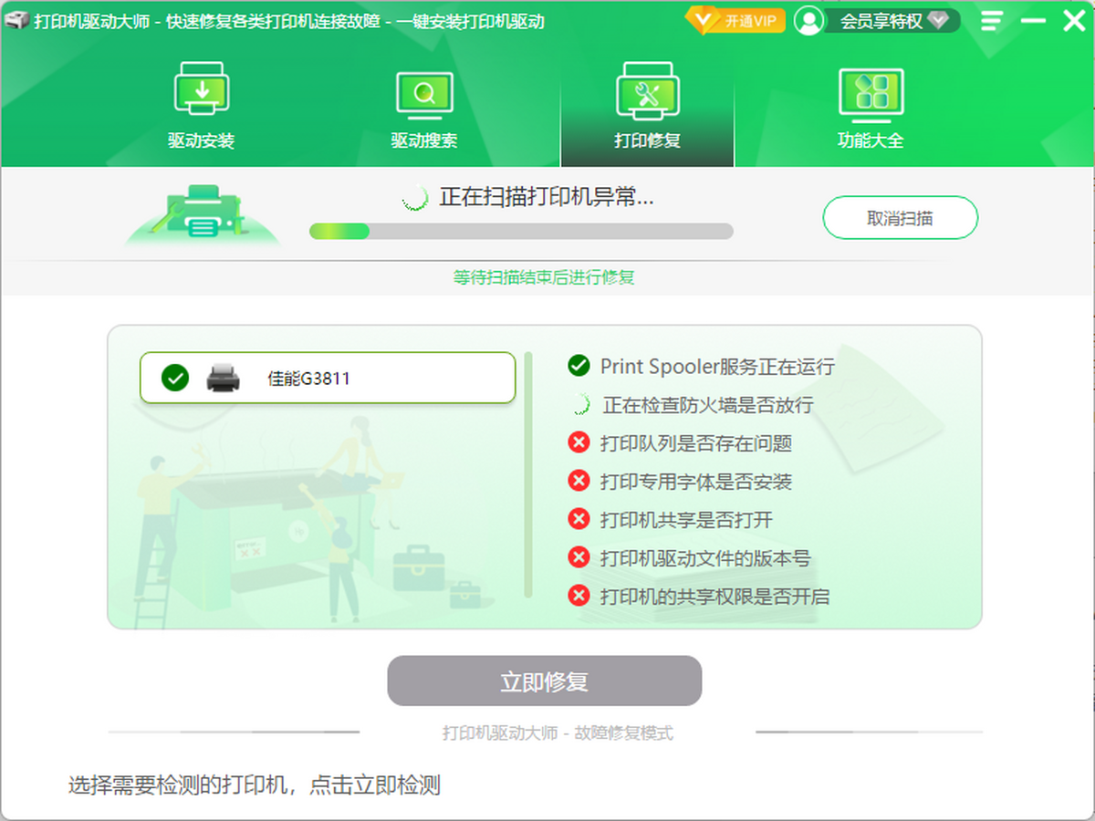 打印机驱动大师