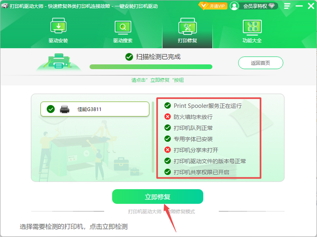 打印机驱动大师