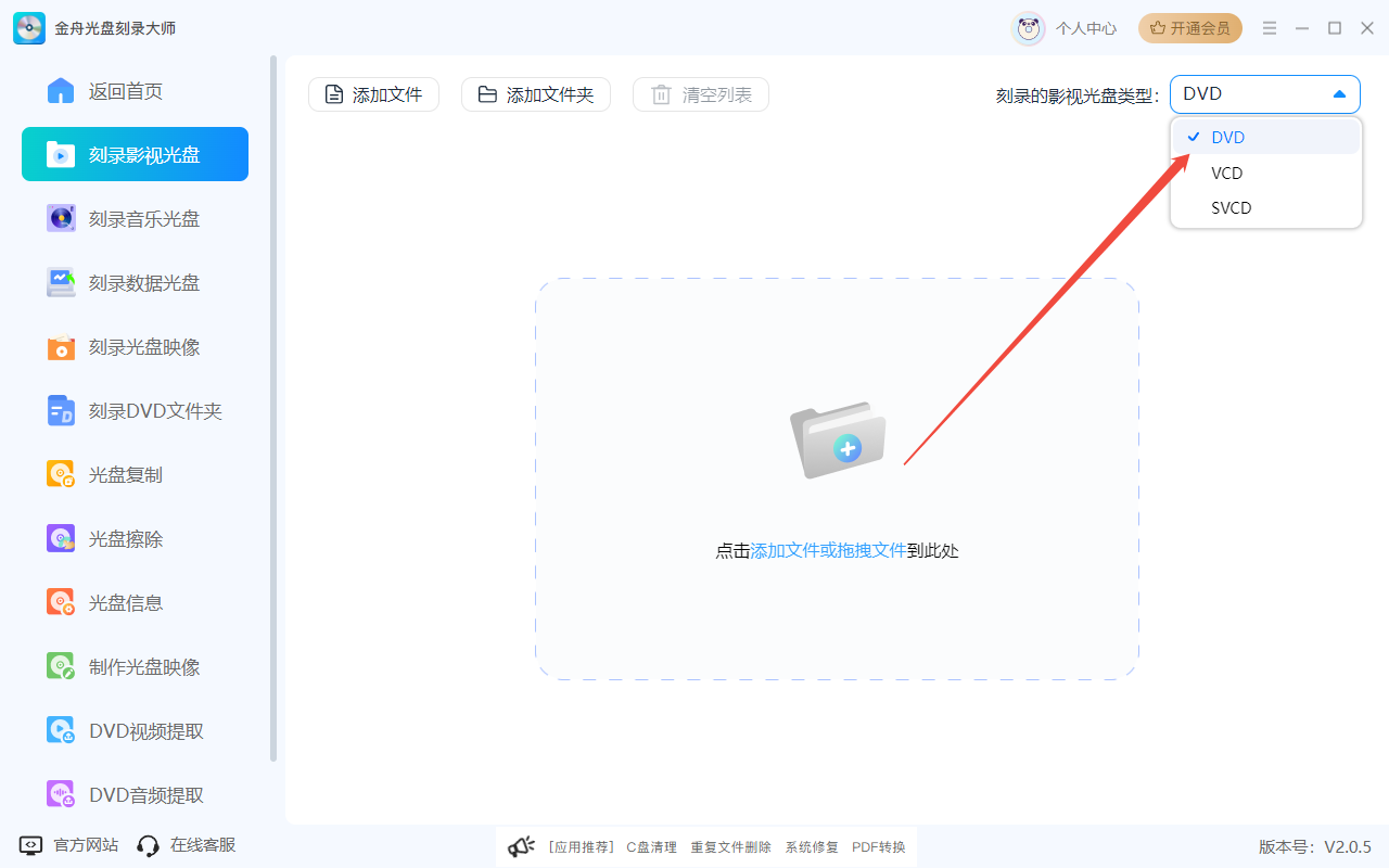 金舟光盘刻录大师