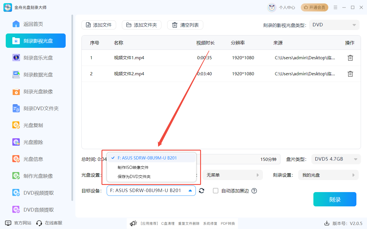 金舟光盘刻录大师