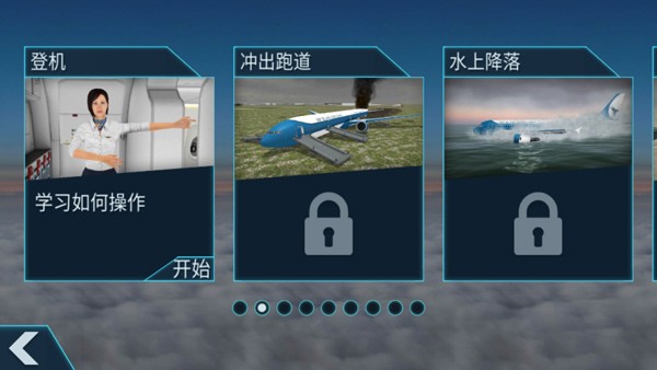 空难模拟器 V1.8.3最新版