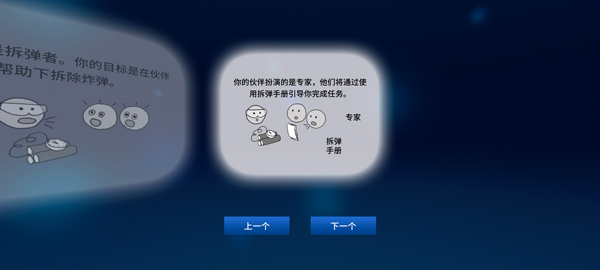 拆弹专家游戏
