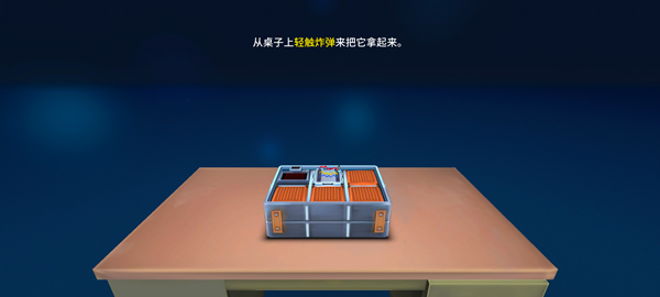 拆弹专家游戏