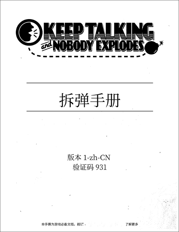 拆弹专家游戏