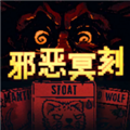 邪恶冥刻中文版 v1.0.2最新版