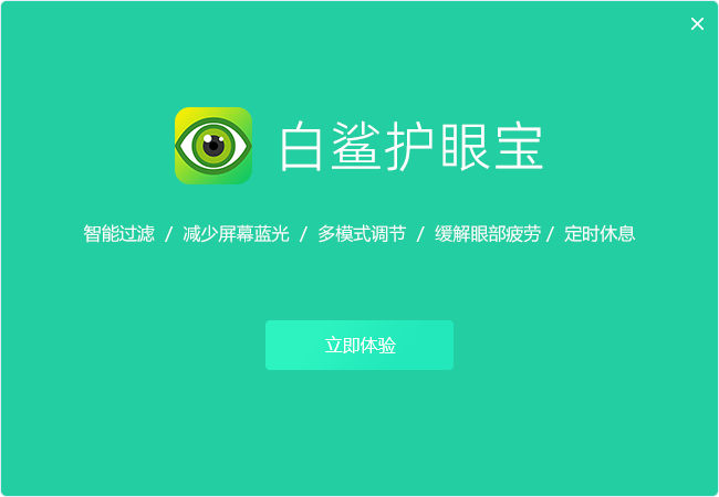白鲨护眼宝