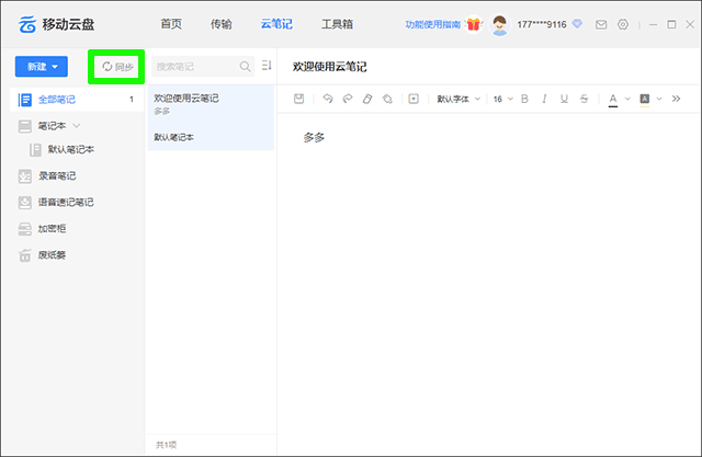 中国移动云盘