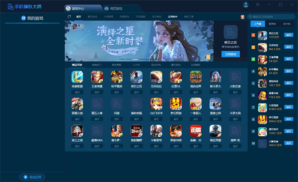 鲁大师手机模拟大师