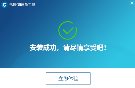 迅捷Gif制作工具