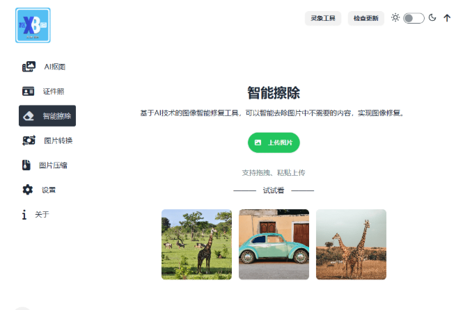 小宾AI抠图