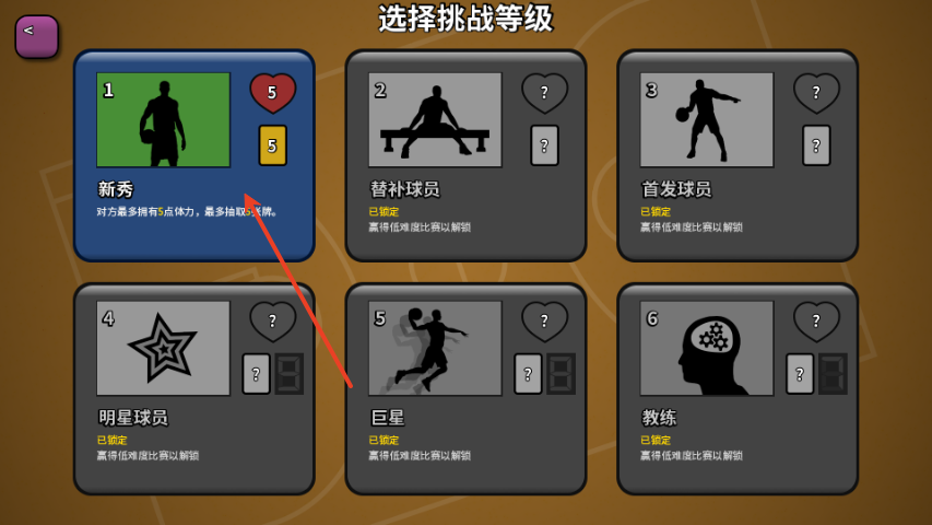 篮下王朝战术大师