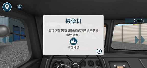 卡车模拟16