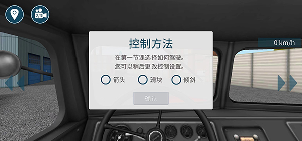 卡车模拟16