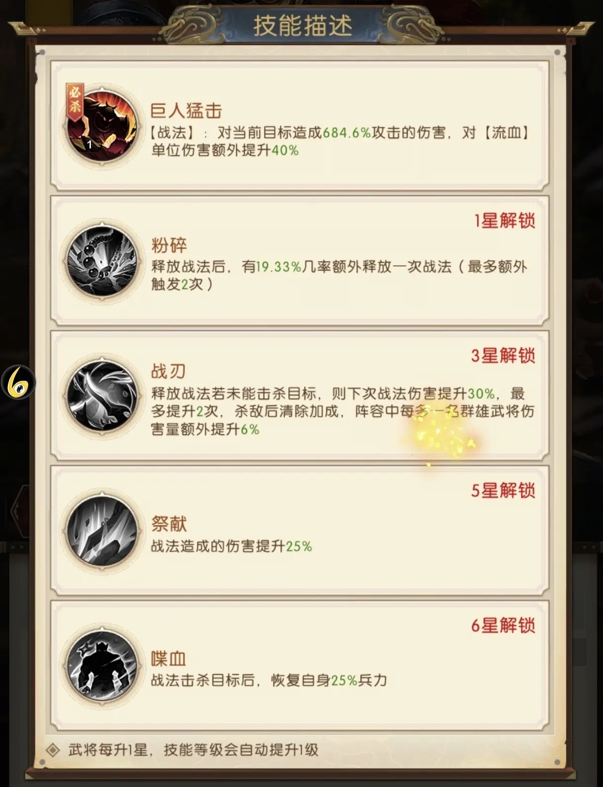 群雄阵容搭配4