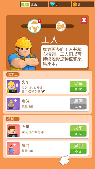 我要当老板伐木工厂免费版
