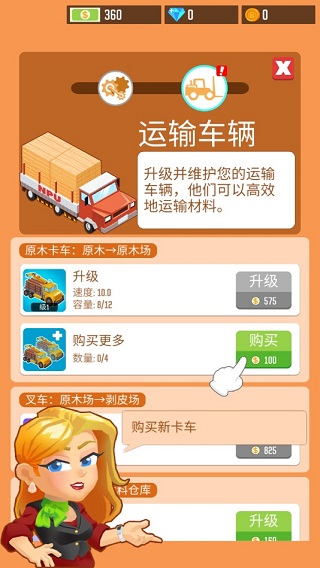 我要当老板伐木工厂免费版