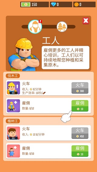 我要当老板伐木工厂免费版