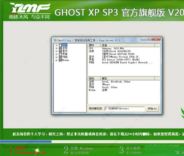 ghost安装器