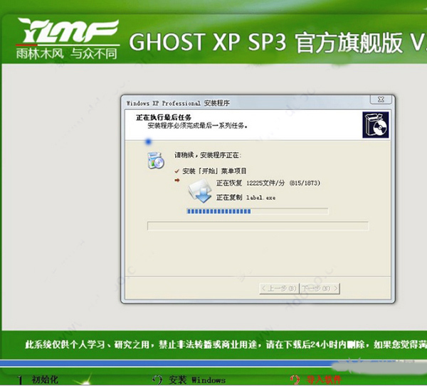 ghost安装器