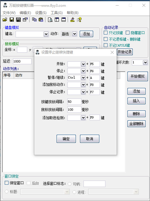 万能按键模拟器