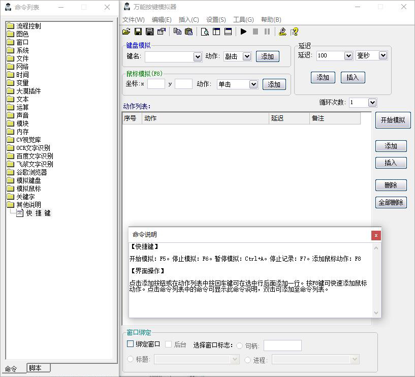 万能按键模拟器