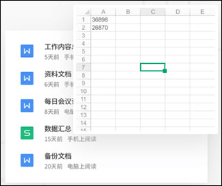 金山文档