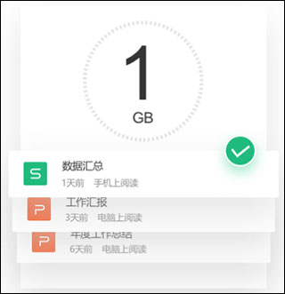 金山文档