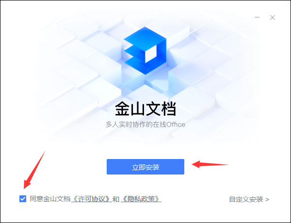 金山文档