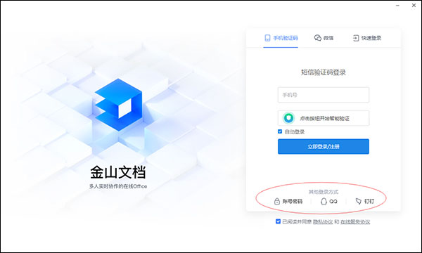 金山文档