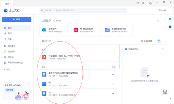 金山文档