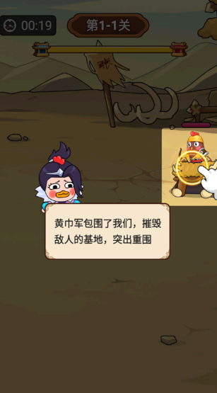 妖鸡三国