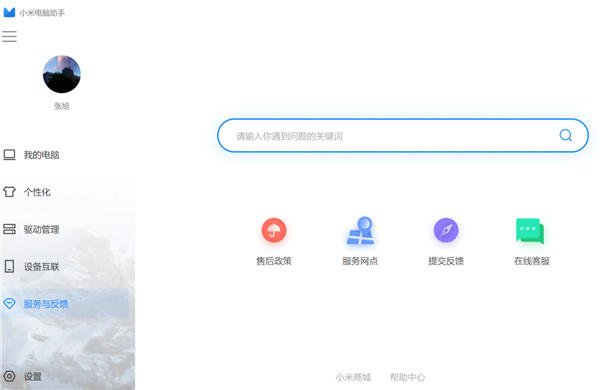 小米电脑助手