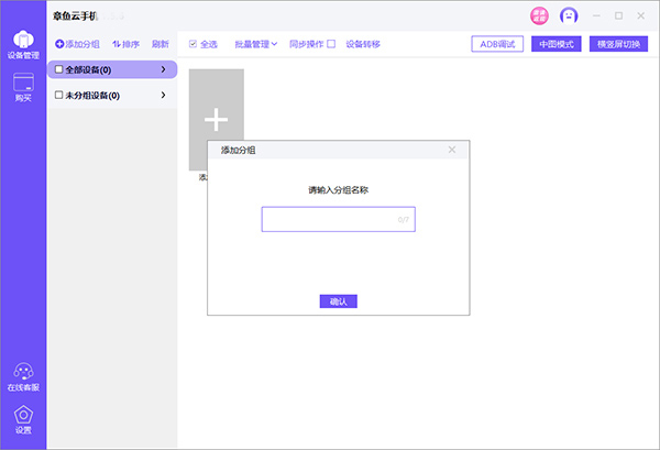 章鱼云手机