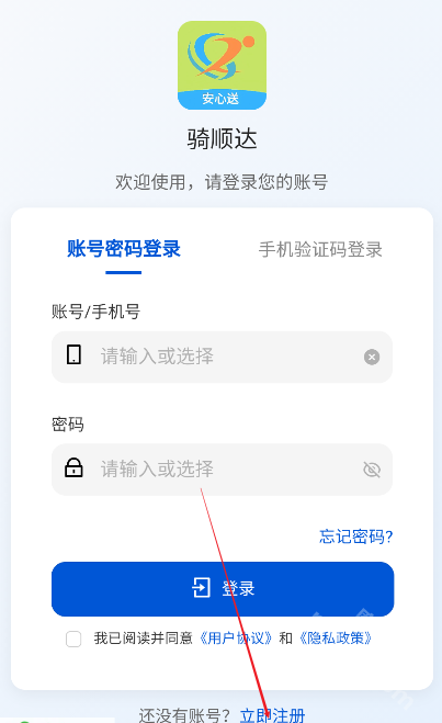 骑顺达