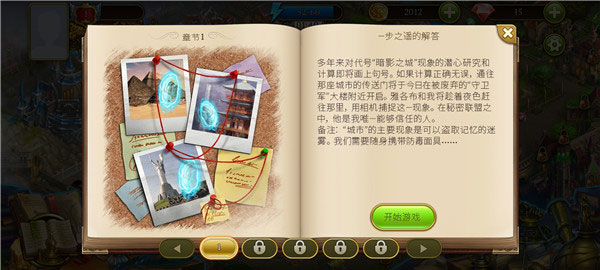 神秘之城寻物历险(Hidden City)