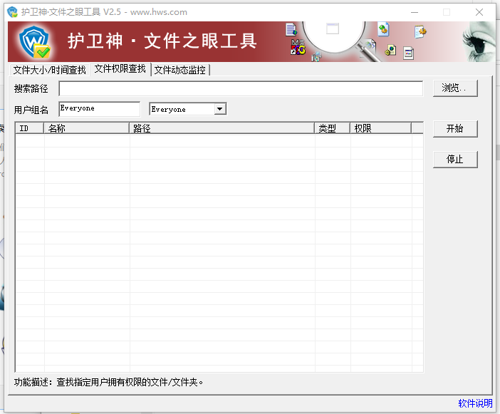 护卫神文件之眼