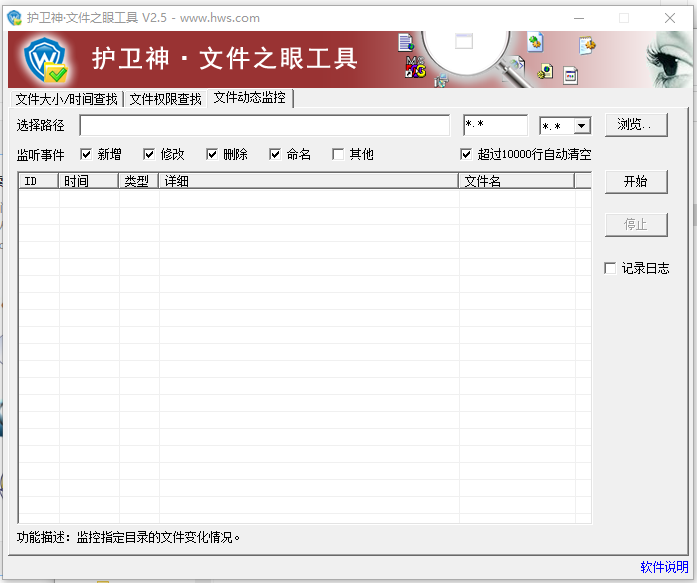 护卫神文件之眼