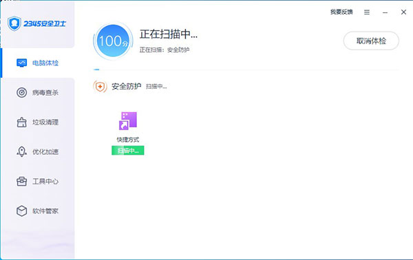 2345安全卫士
