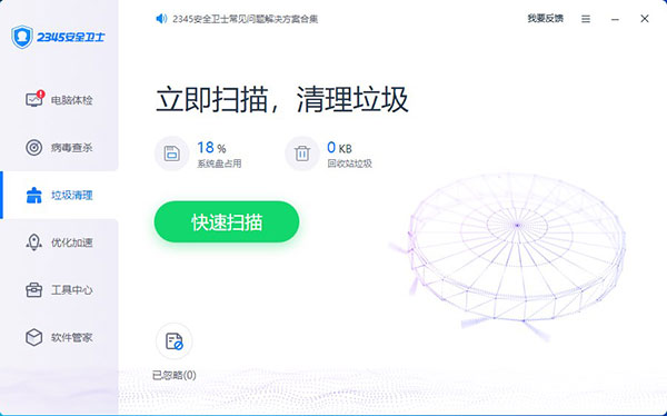 2345安全卫士