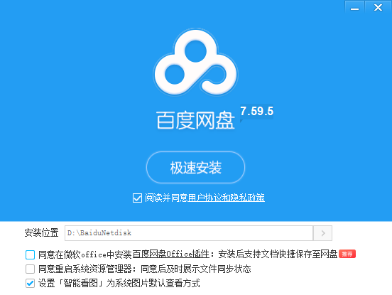 百度网盘电脑版