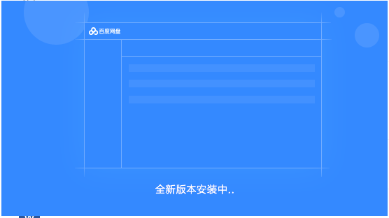 百度网盘电脑版