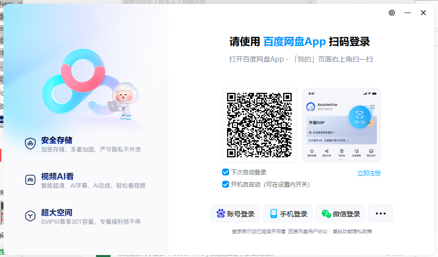 百度网盘电脑版