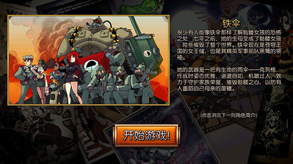 骷髅女孩（Skullgirls）