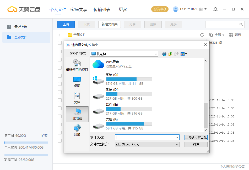 天翼云盘
