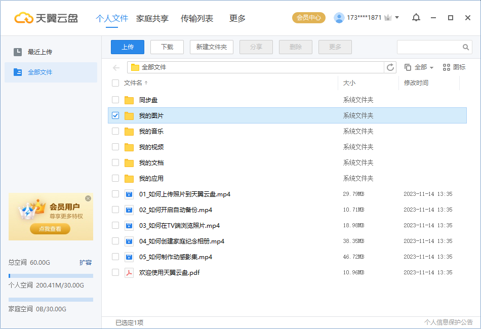 天翼云盘
