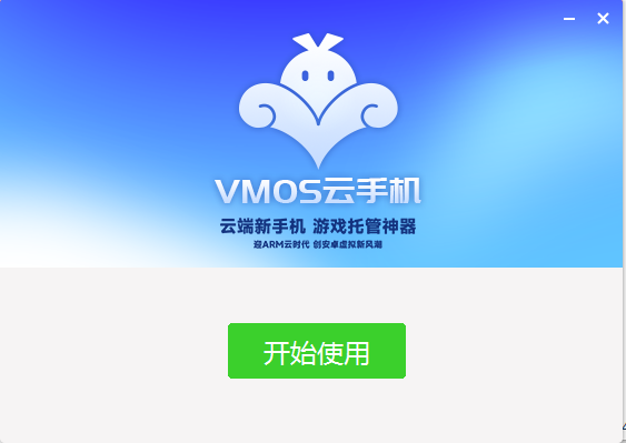 VMOS云手机