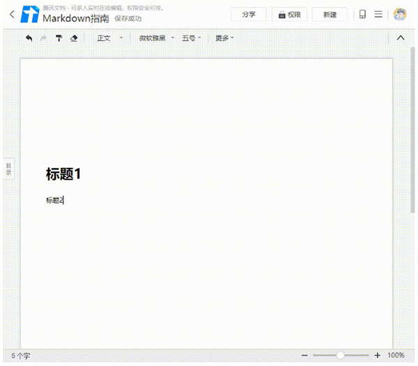 腾讯文档