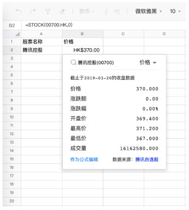 腾讯文档